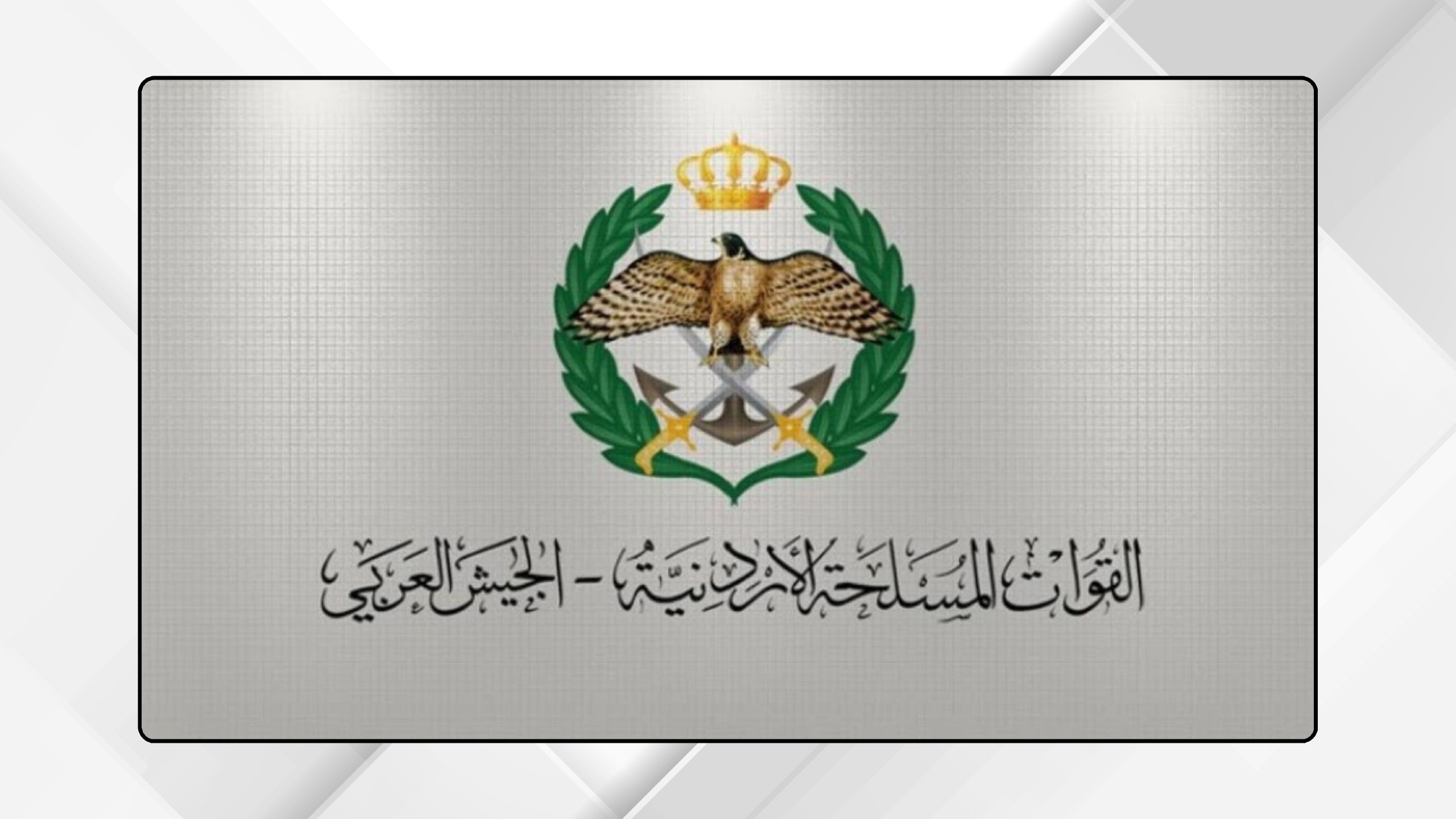المنطقة العسكرية الشمالية تُحبط محاولة تسلل على إحدى واجهاتها الحدودية