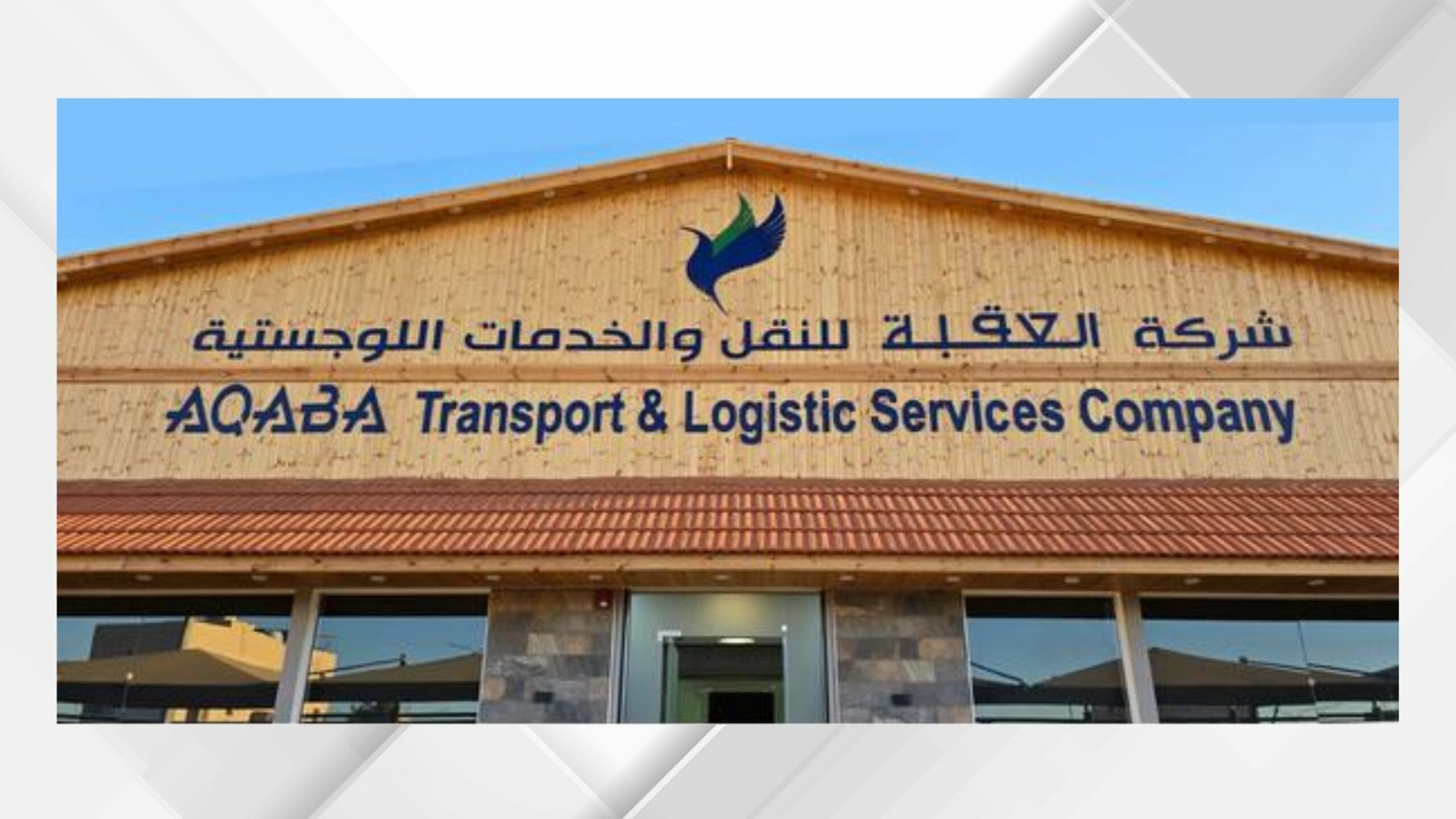 العقبة للنقل تسجل أعلى رقم منذ تأسيسها بنسبة نمو 43.6%