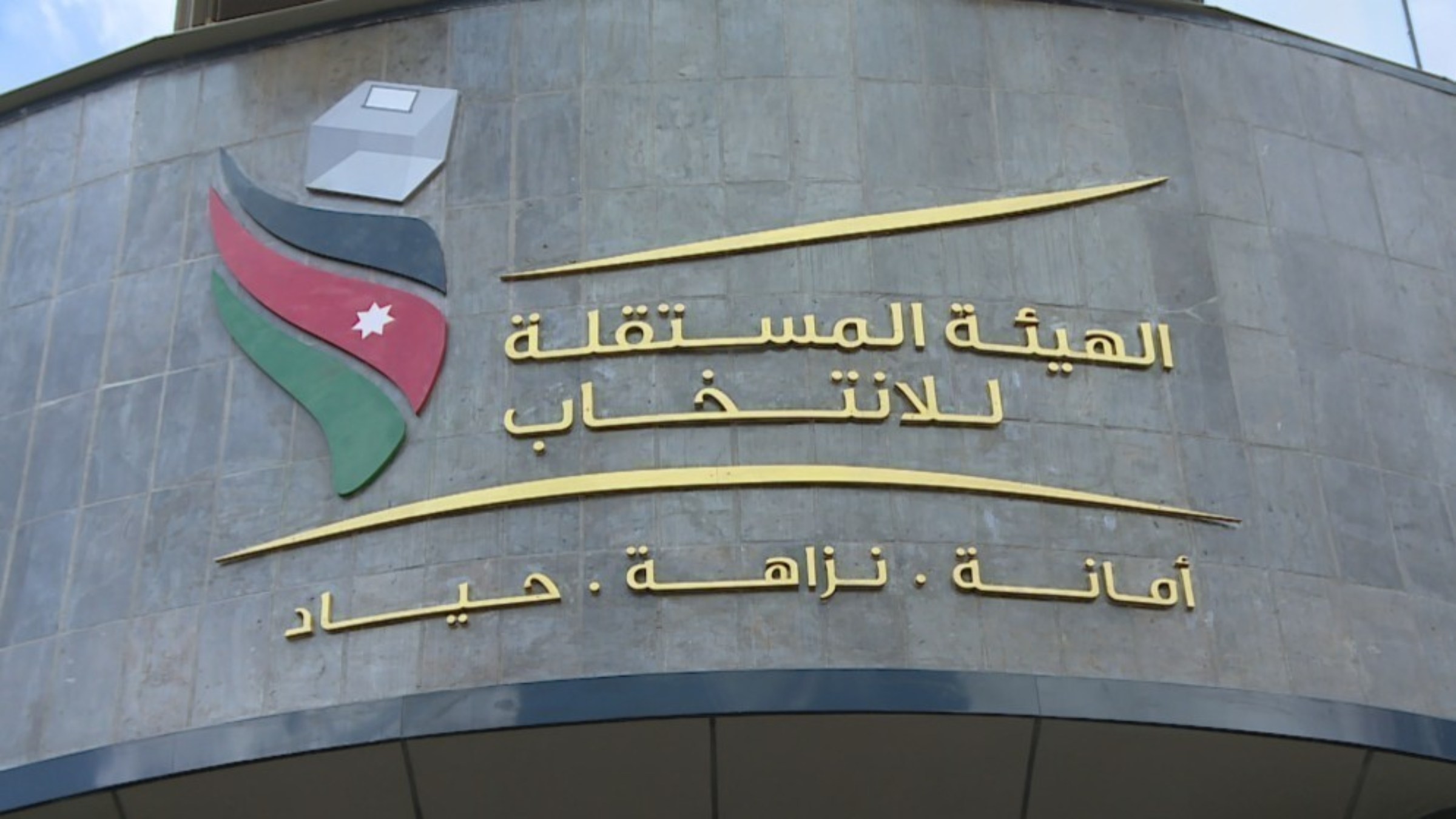 المستقلة للانتخاب تفتح باب الاعتماد للصحفيين لانتخابات غرف الصناعة