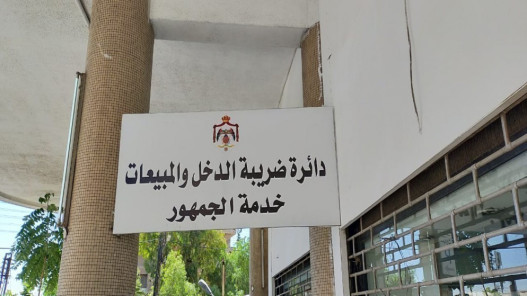 الحكومة توافق على تسوية 970 قضية عالقة بين مكلفين وضريبة الدخل والمبيعات