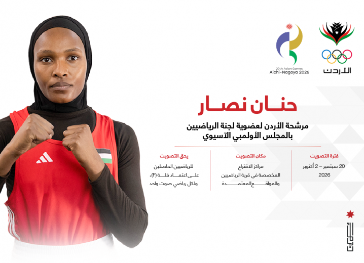 حنان نصار تخوض انتخابات لجنة الرياضيين بالمجلس الأولمبي الآسيوي