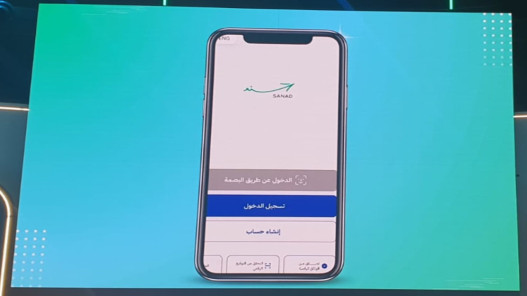 3.25 مليون هوية رقمية مفعّلة عبر تطبيق “سند”