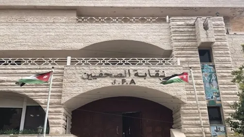 نقابة الصحفيين: خطاب الملك وضع المجتمع الدولي أمام حقيقة المرحلة التي تمر بها المنطقة