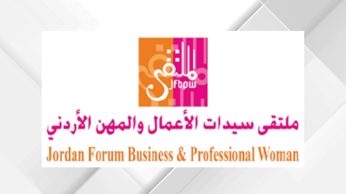 ملتقى سيدات الأعمال والمهن ممثلا عن الأردن في دورة جديدة لمجلس سيدات الأعمال العرب